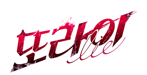 또Lie [19세 완전판]