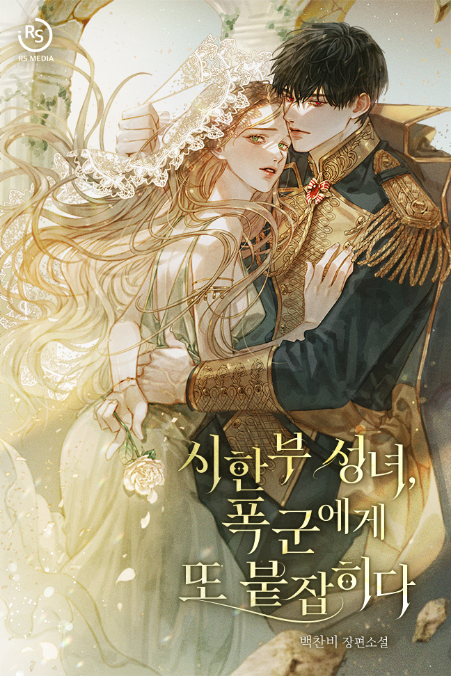 백찬비