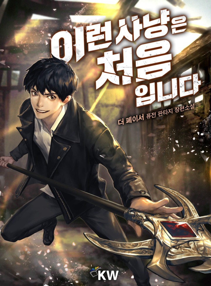 더 페이서