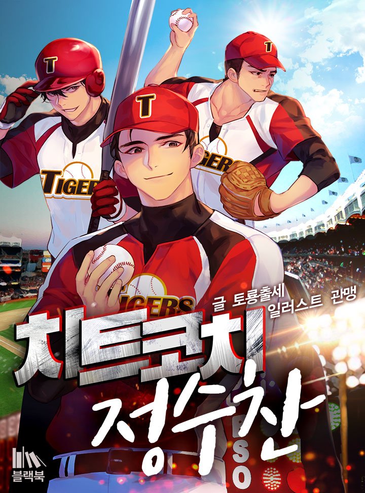 토룡출세