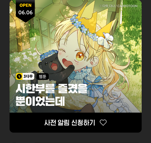 Spoiler - 시한부를 즐겼을 뿐이었는데 / I Was Just Having Fun With 