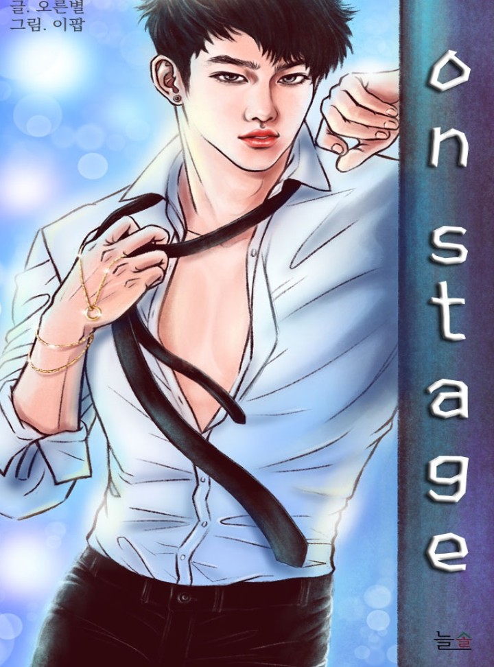 온 스테이지(On stage)[15ver.]