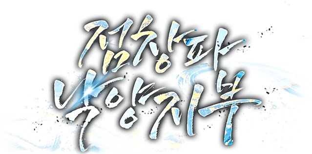 점창파 낙양지부