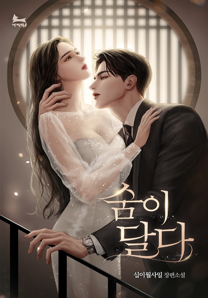 십이월사일