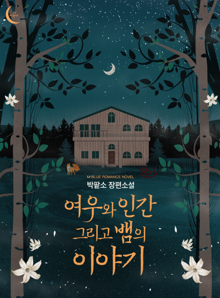 박팥소