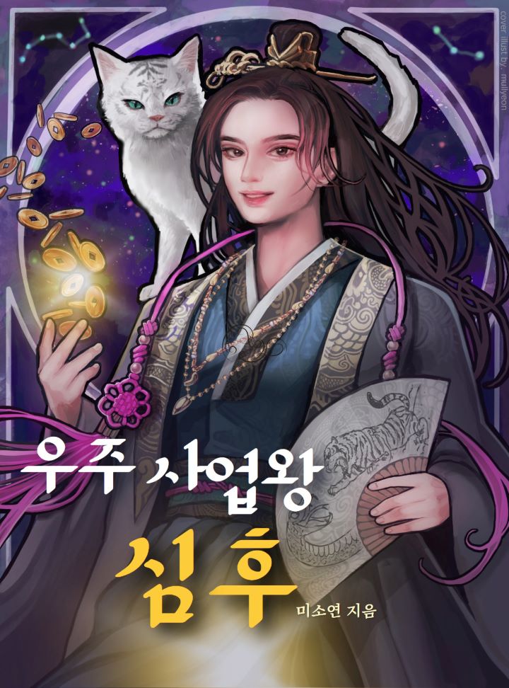 미소연