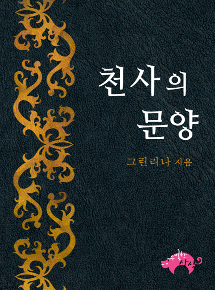 그린리나