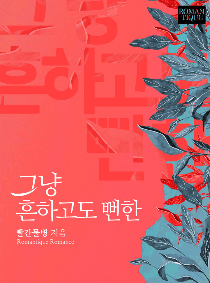 빨간물병