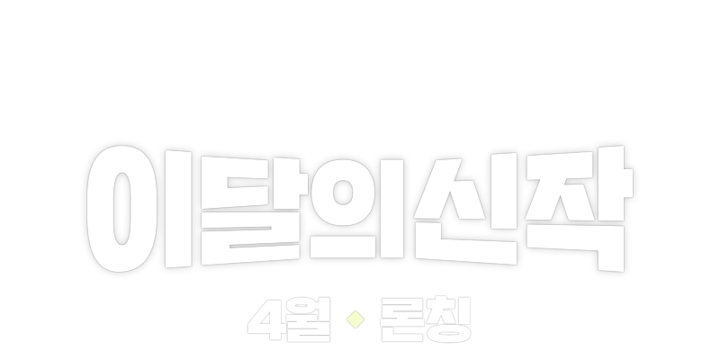 배너 타이틀