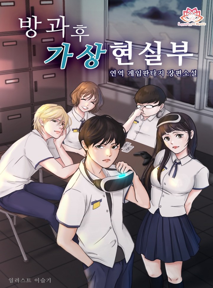 방과 후 가상현실부!