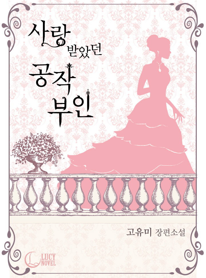 고유미
