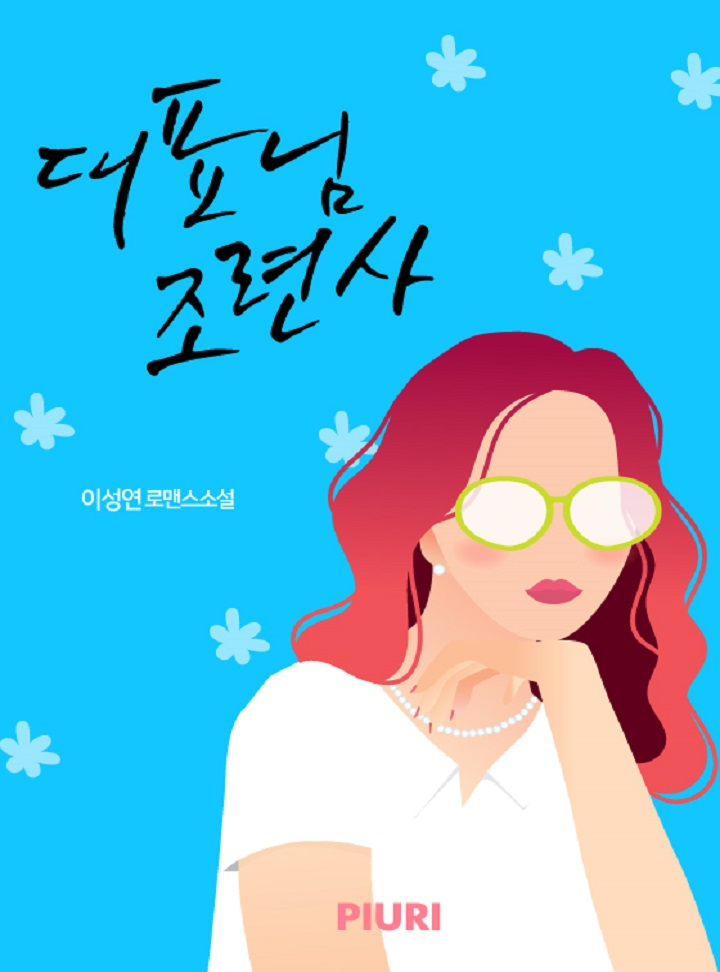 이성연