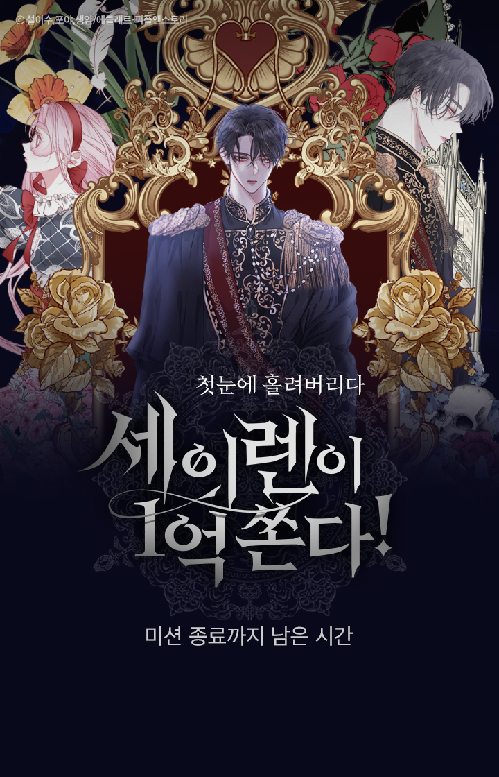 <세이렌>이 1억 쏜다! (3/25 13:25 pm ~3/27) | 카카오페이지 세이렌이 1억 쏜다💰