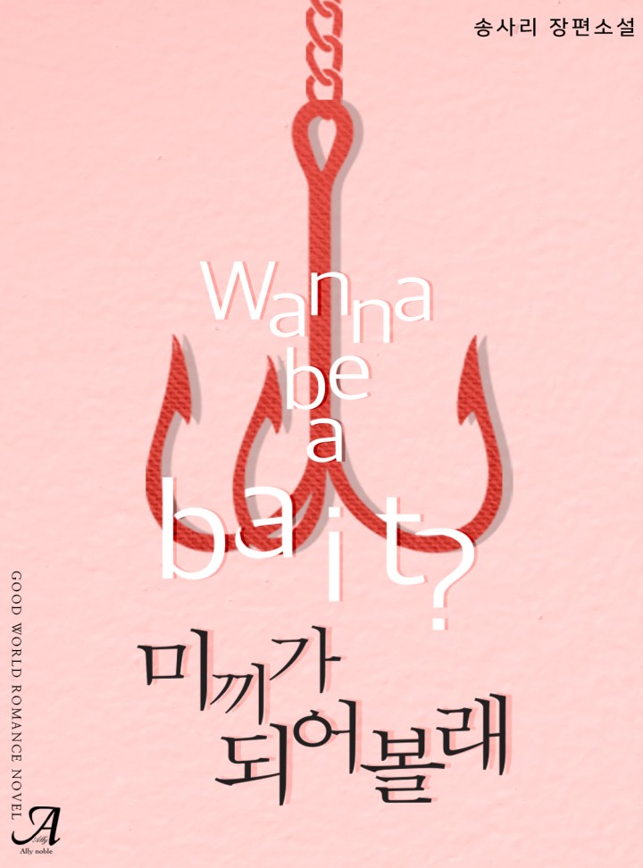 송사리