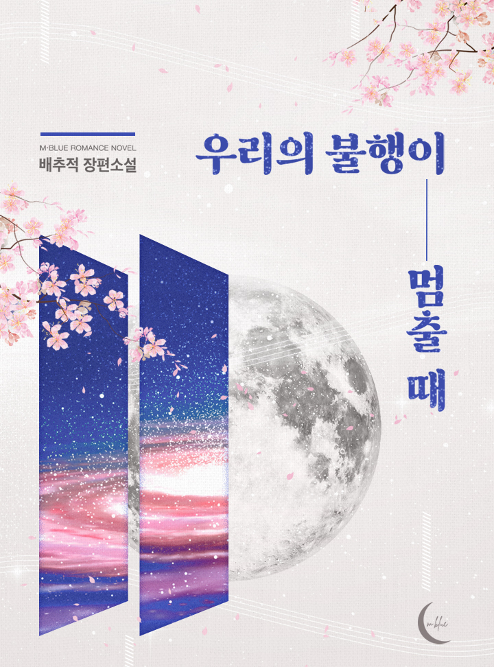 배추적