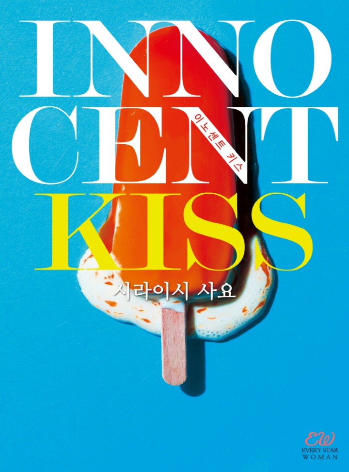 INNOCENT KISS