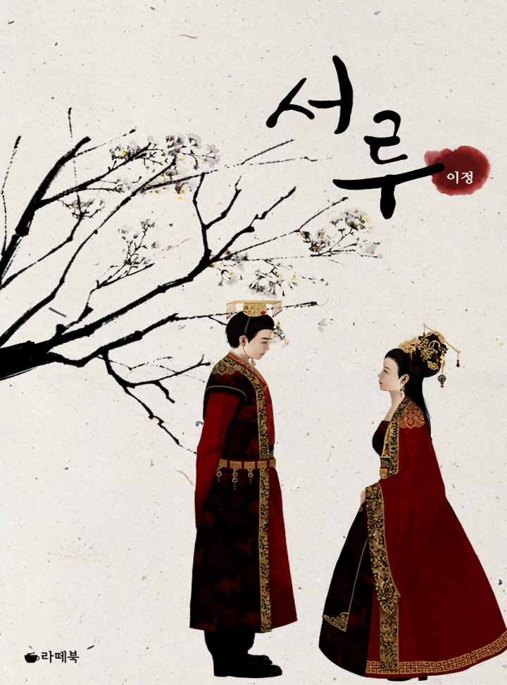 서루