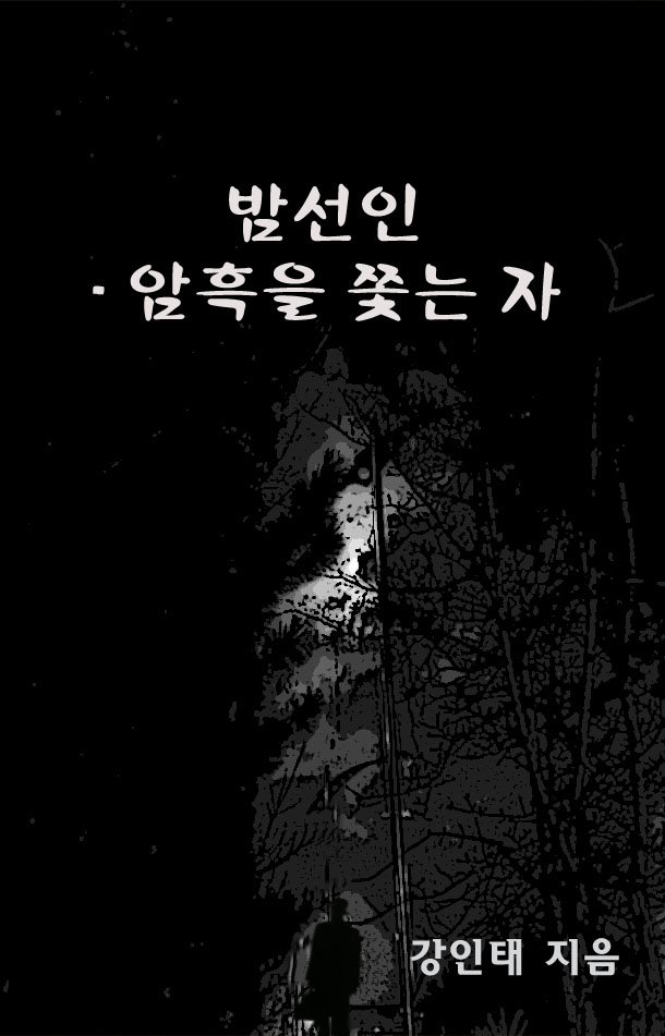 강인태