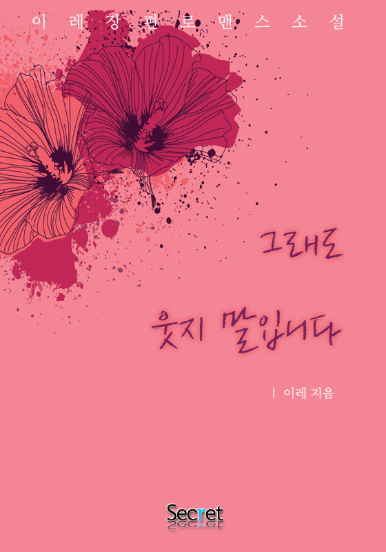 이레