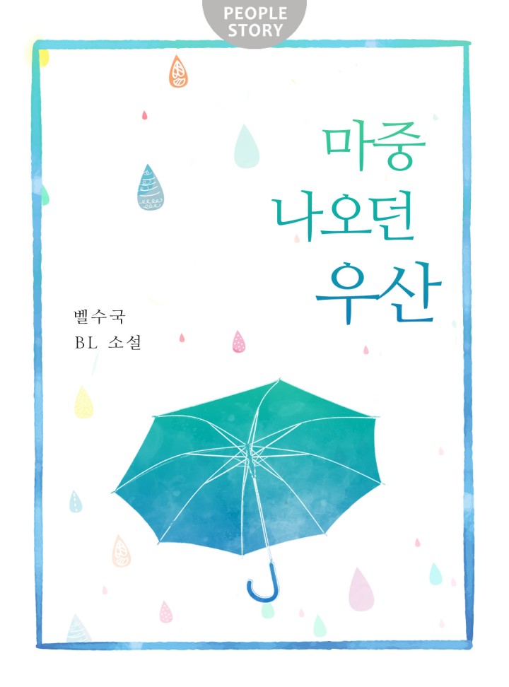 벨수국