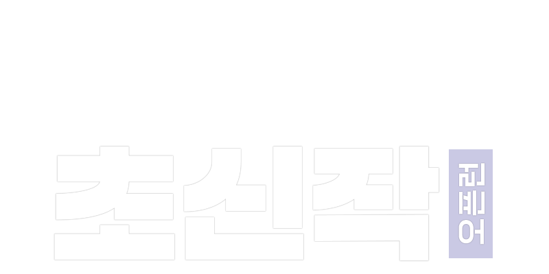 배너 타이틀