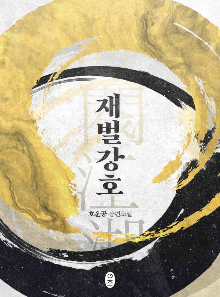 호운공
