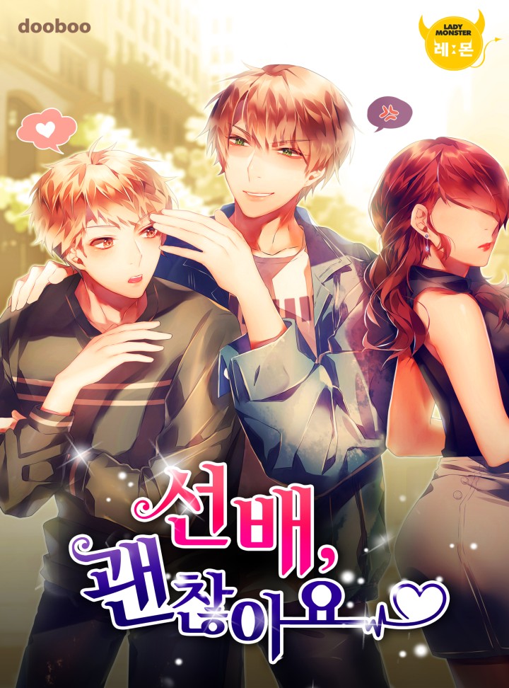 선배, 괜찮아요.