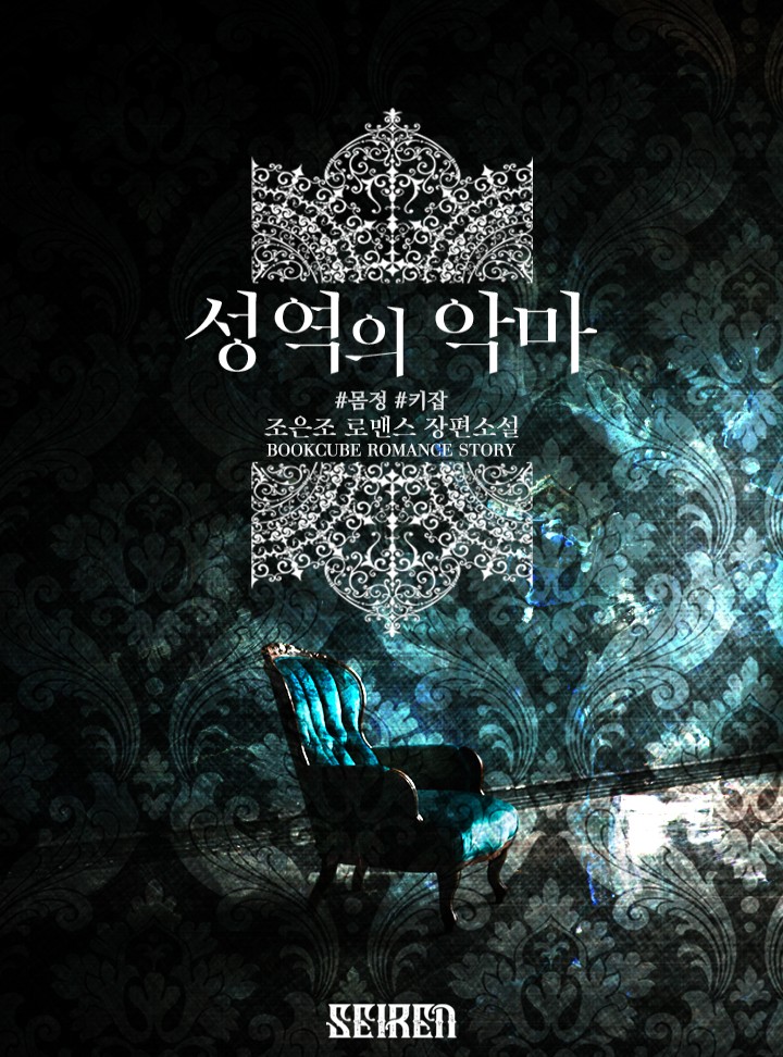 성역의 악마