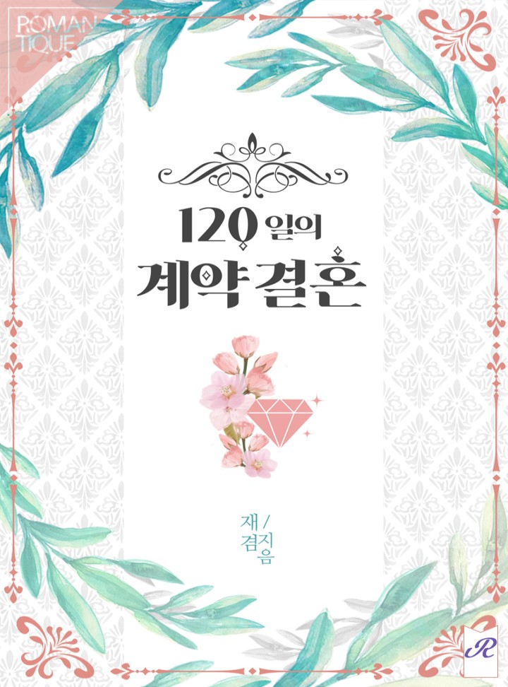 재겸