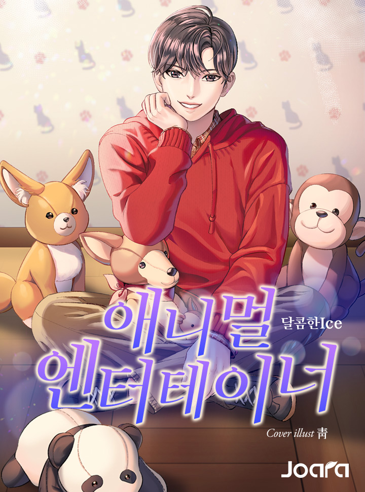 달콤한ice