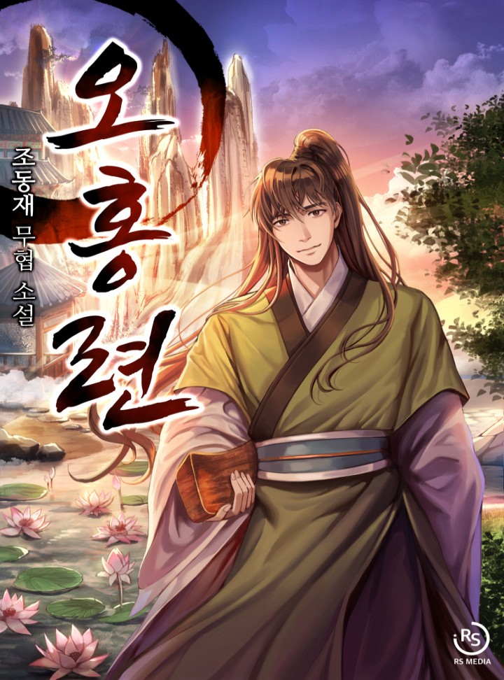 조동재