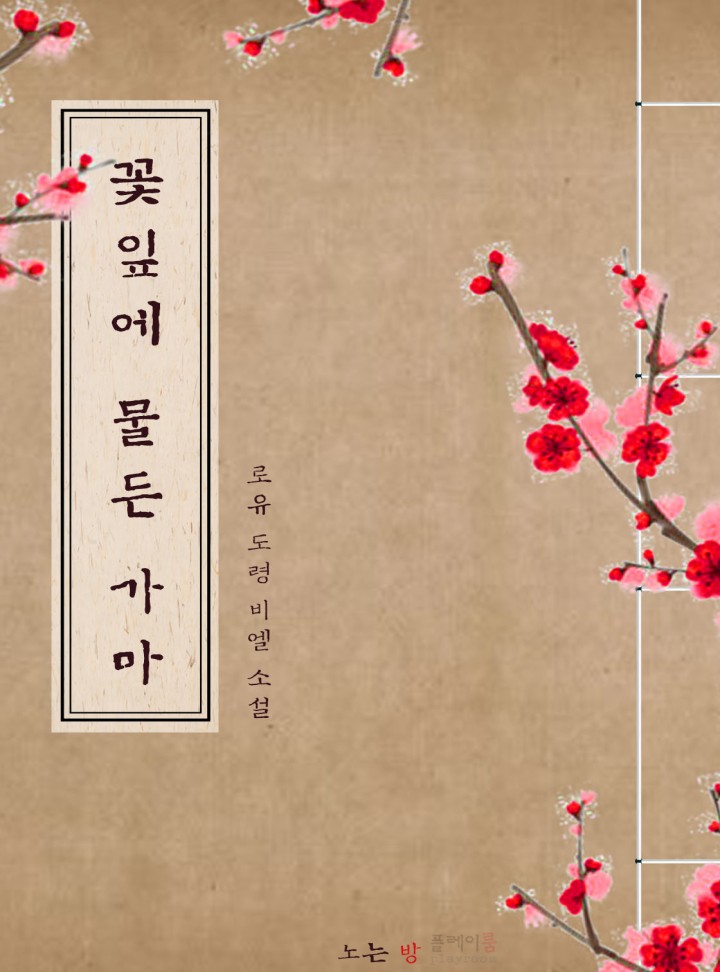 로유