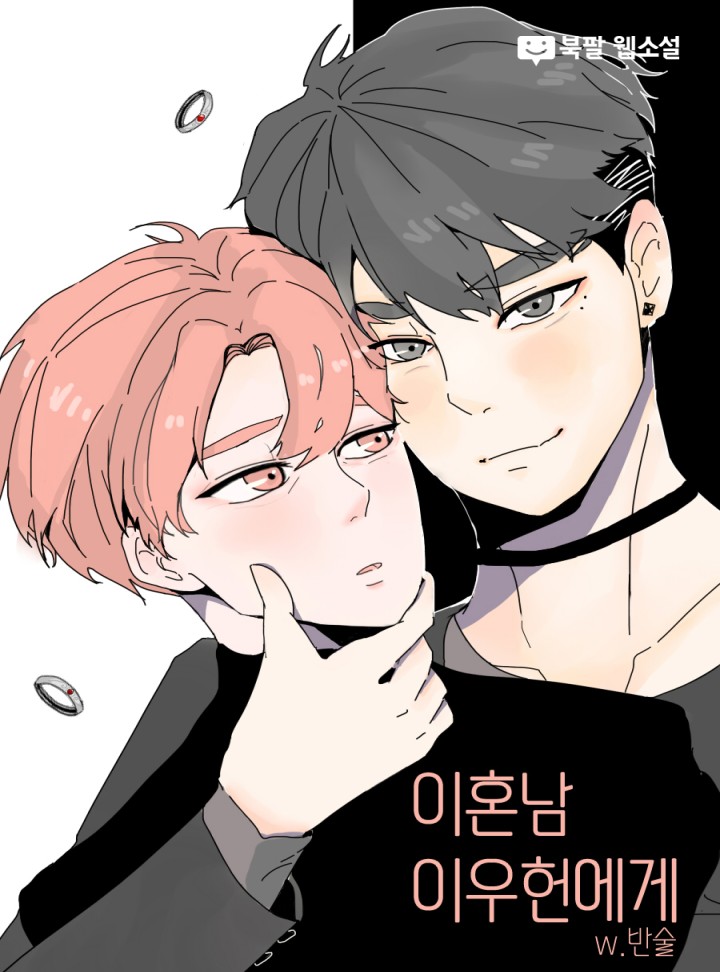 반술