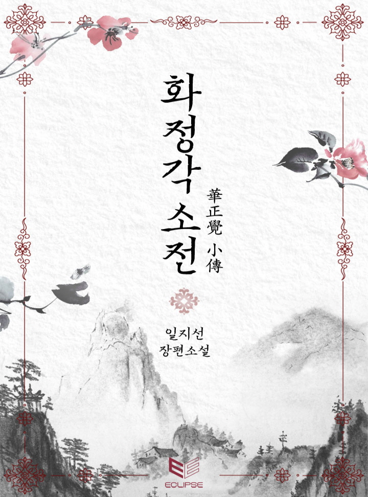 일지선