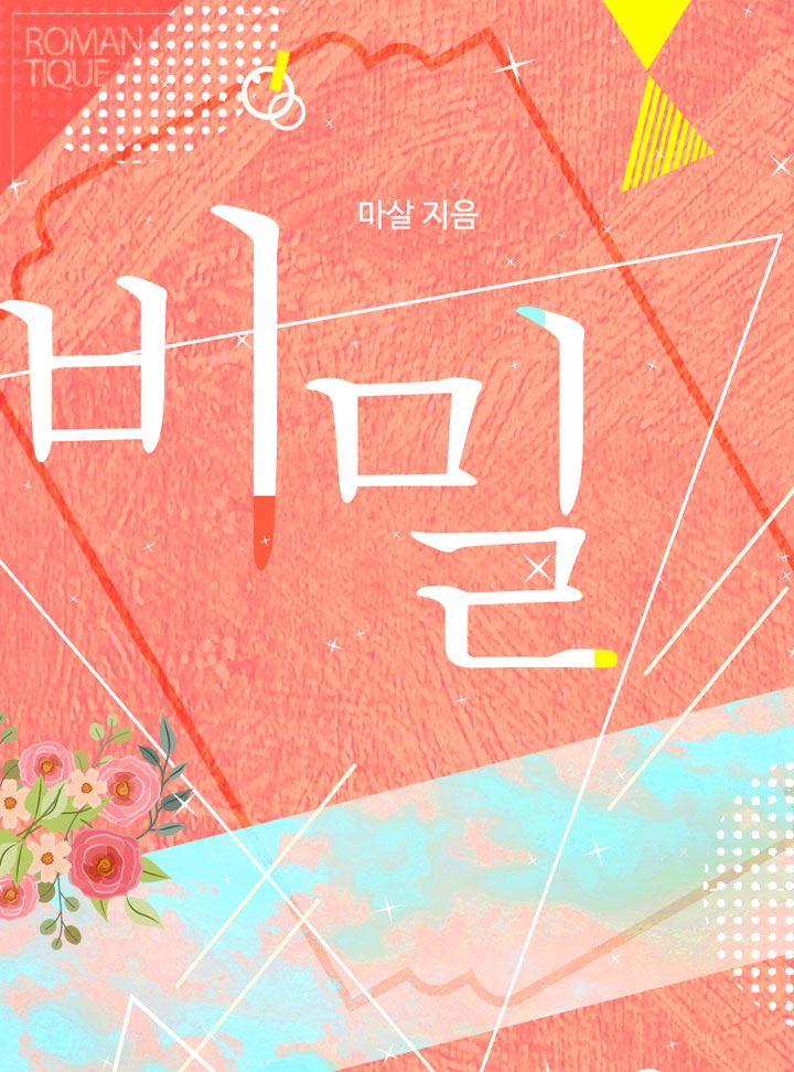 마살