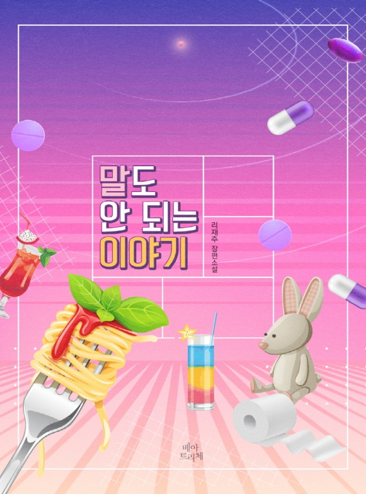 리재주