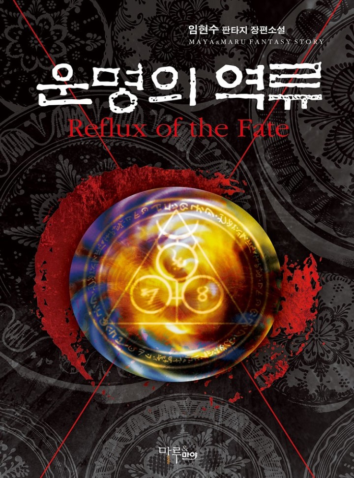 임현수