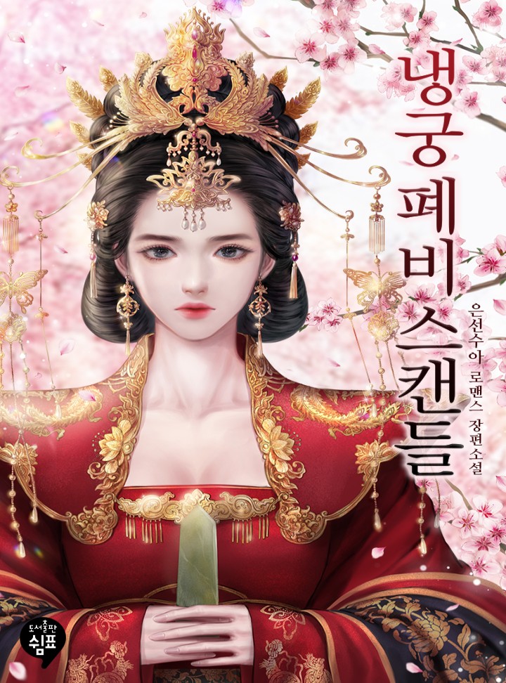 은선수아