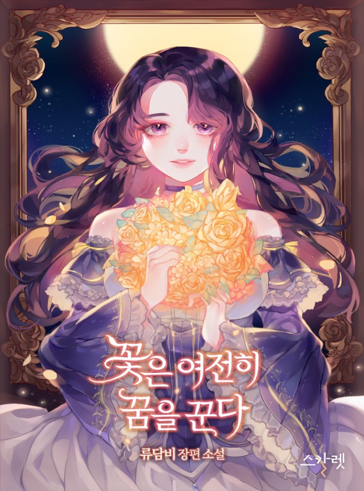류담비