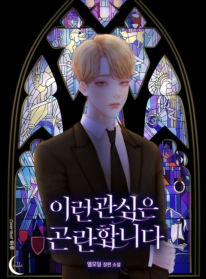 엘모딜
