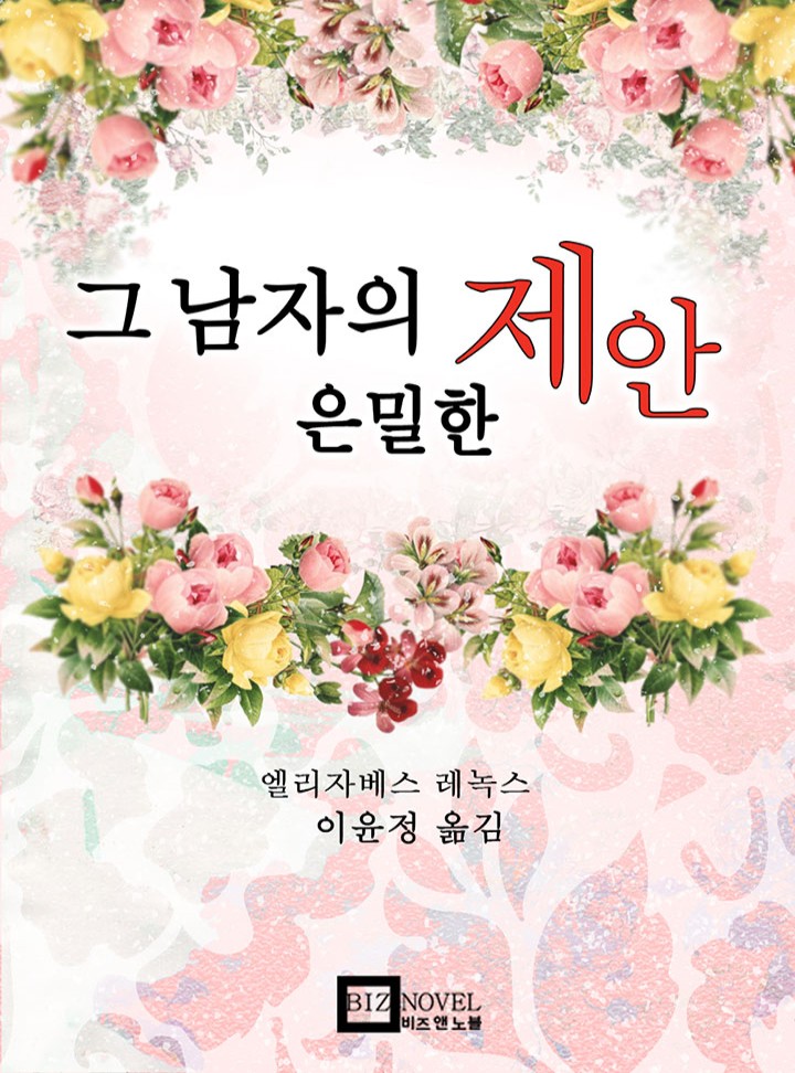 엘리자베스 레녹스