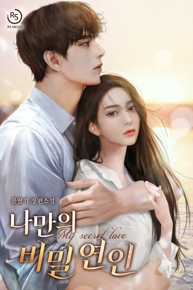 봄딸기