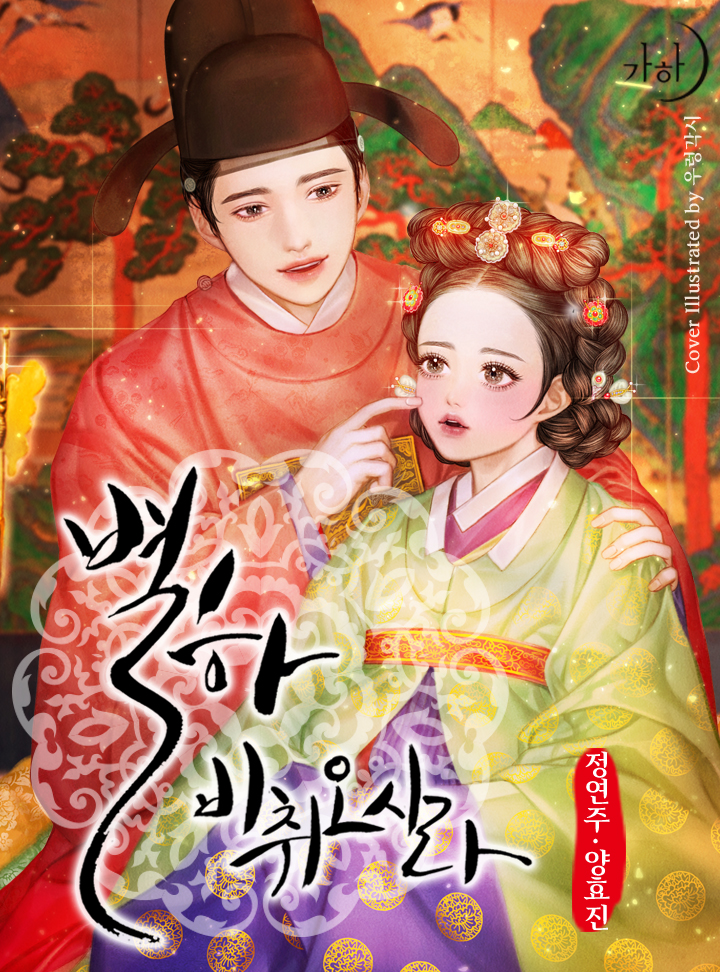 정연주, 양효진