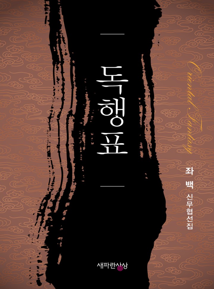 독행표 [완결]