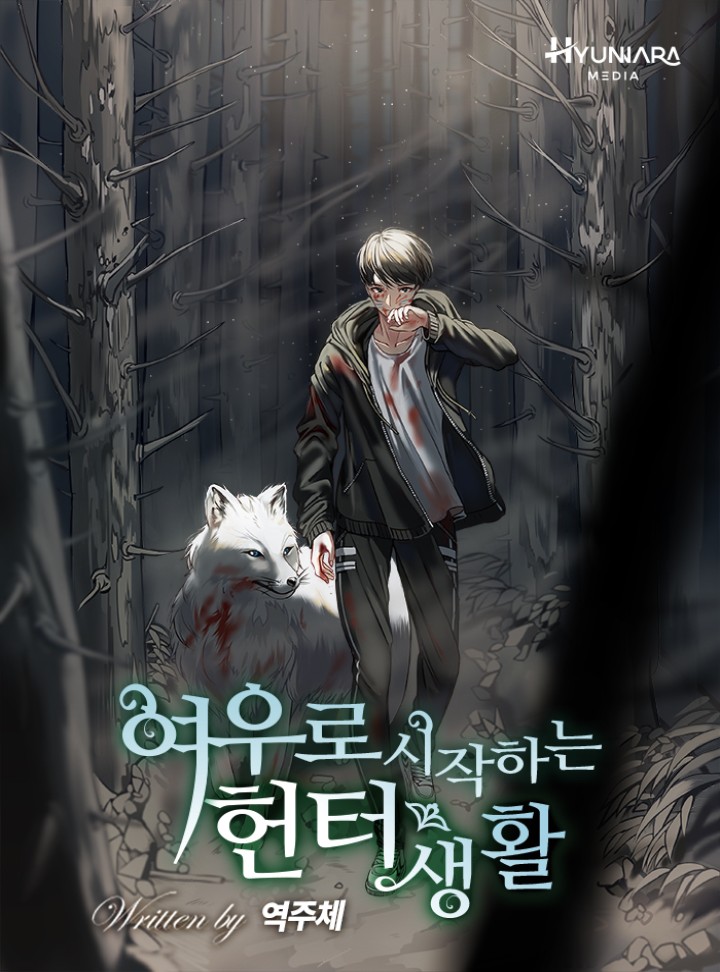 역주체
