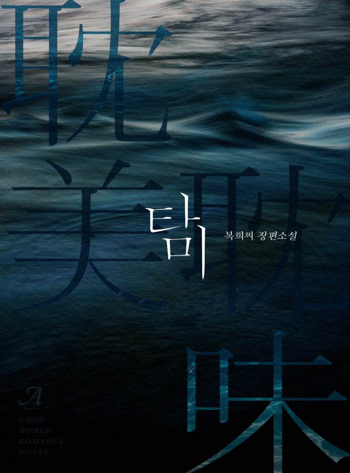 복희씨