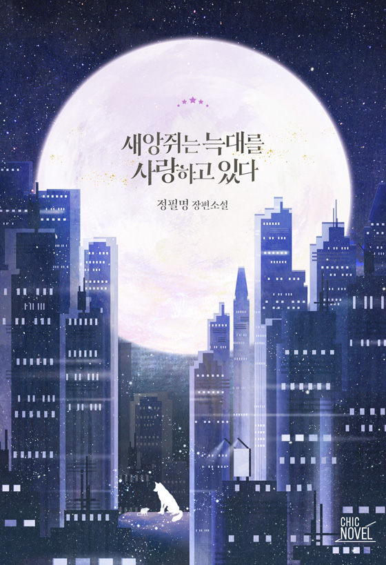 정필명