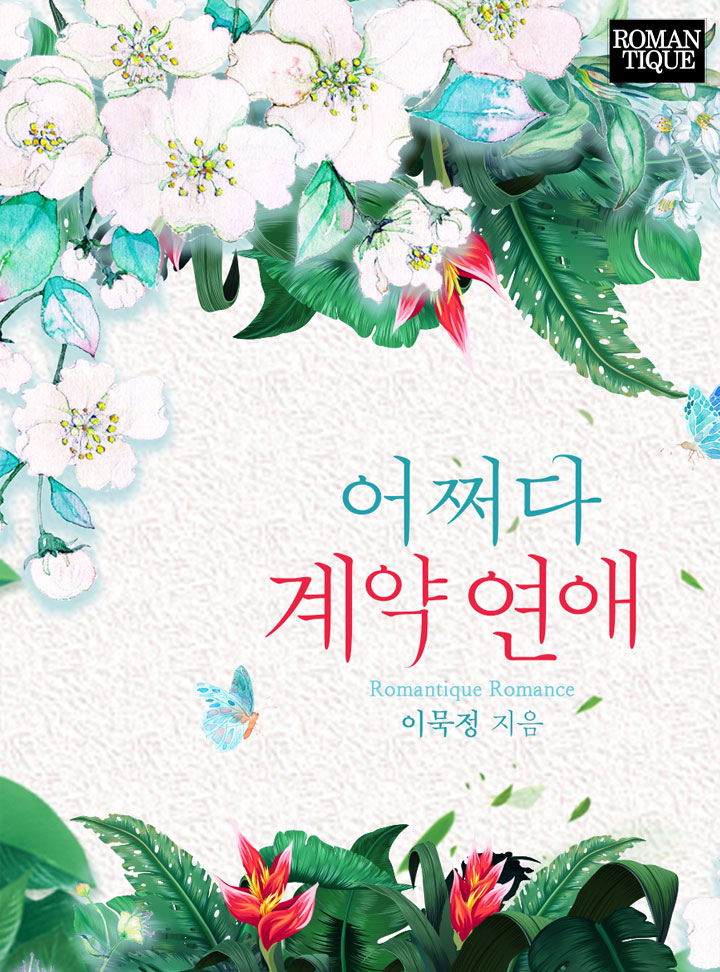 이묵정
