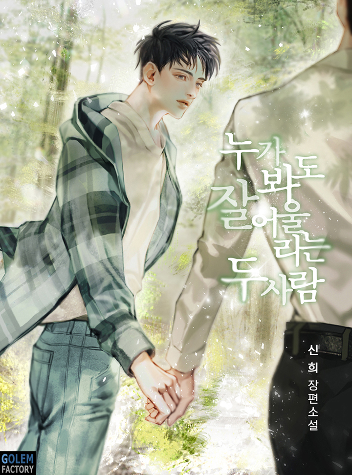 신희