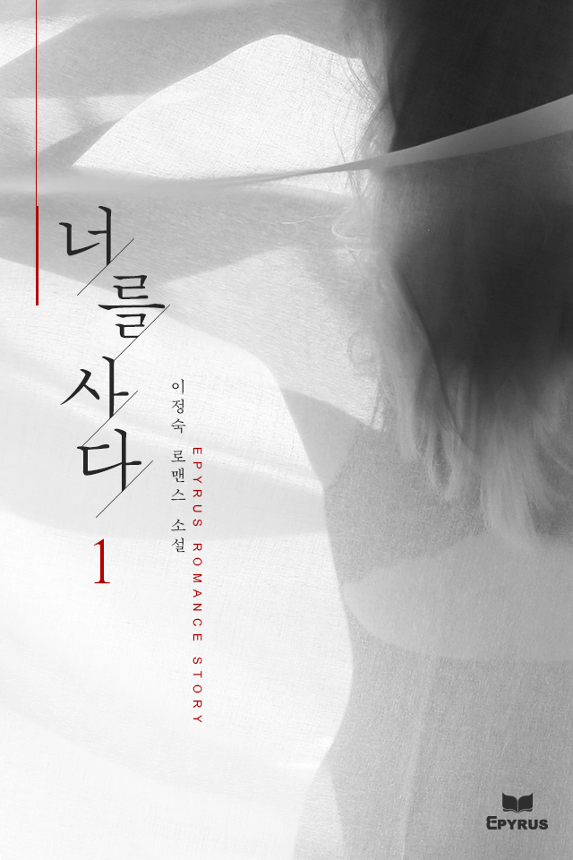너를 사다